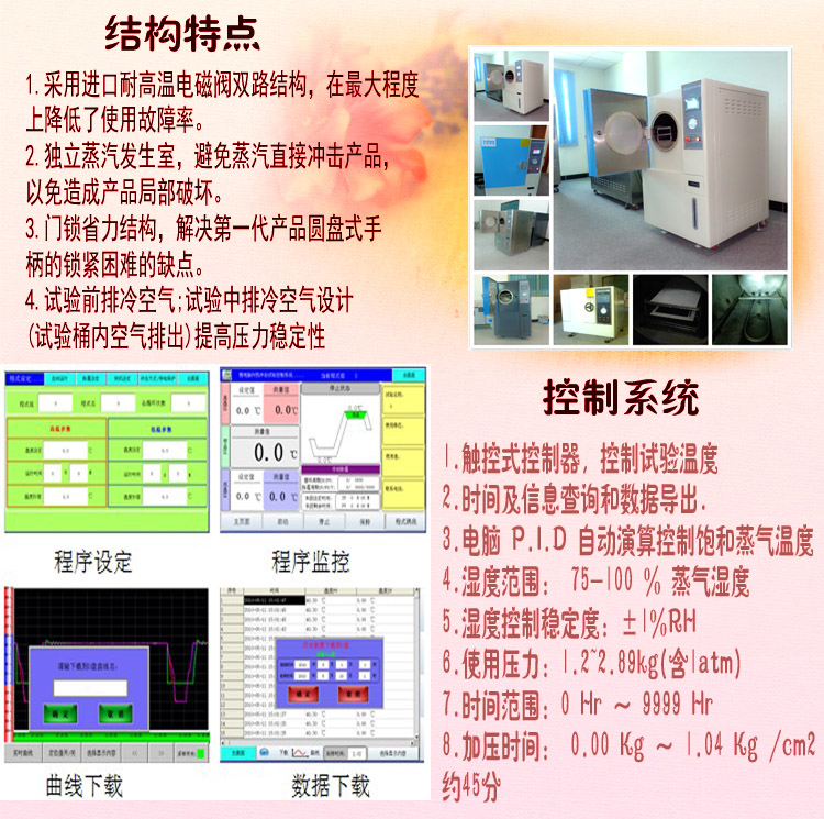 pct高压加速老化试验箱结构特点介绍